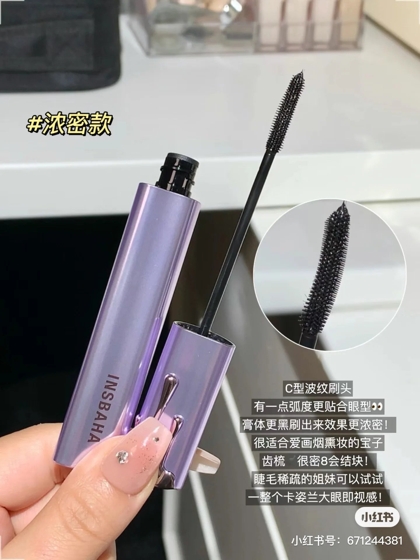 INSBAHA Wave Mascara Waterproof Non-Smudding Lasting Setting Primer